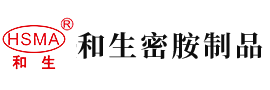 艹流水免费安徽省和生密胺制品有限公司